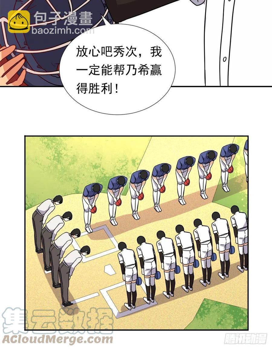《我的女友是恶女》108 巾帼不让须眉 第27页