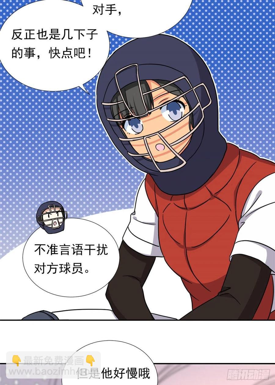 《我的女友是恶女》108 巾帼不让须眉 第30页