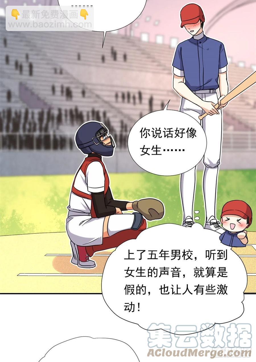 《我的女友是恶女》108 巾帼不让须眉 第31页