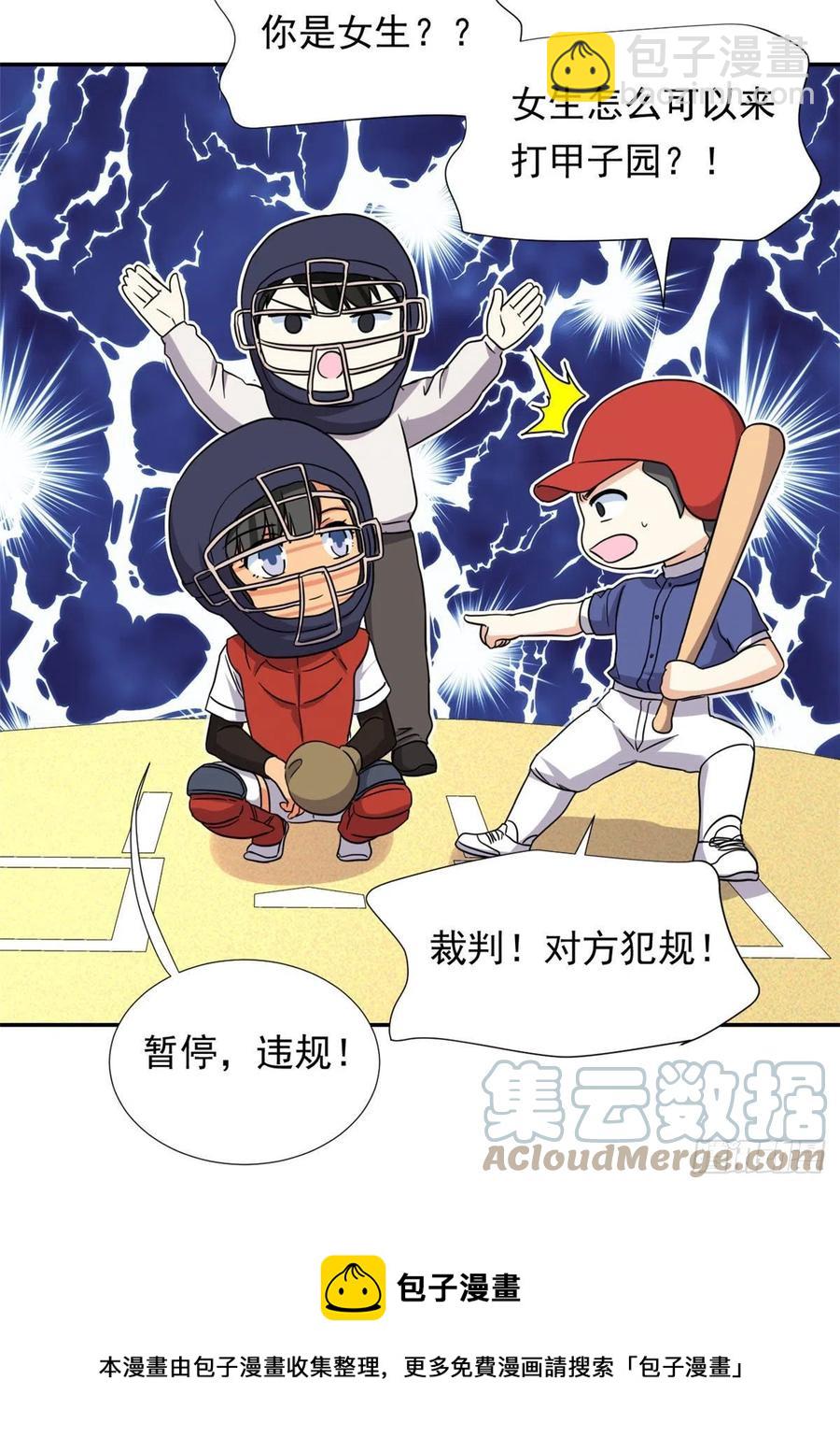 《我的女友是恶女》108 巾帼不让须眉 第33页