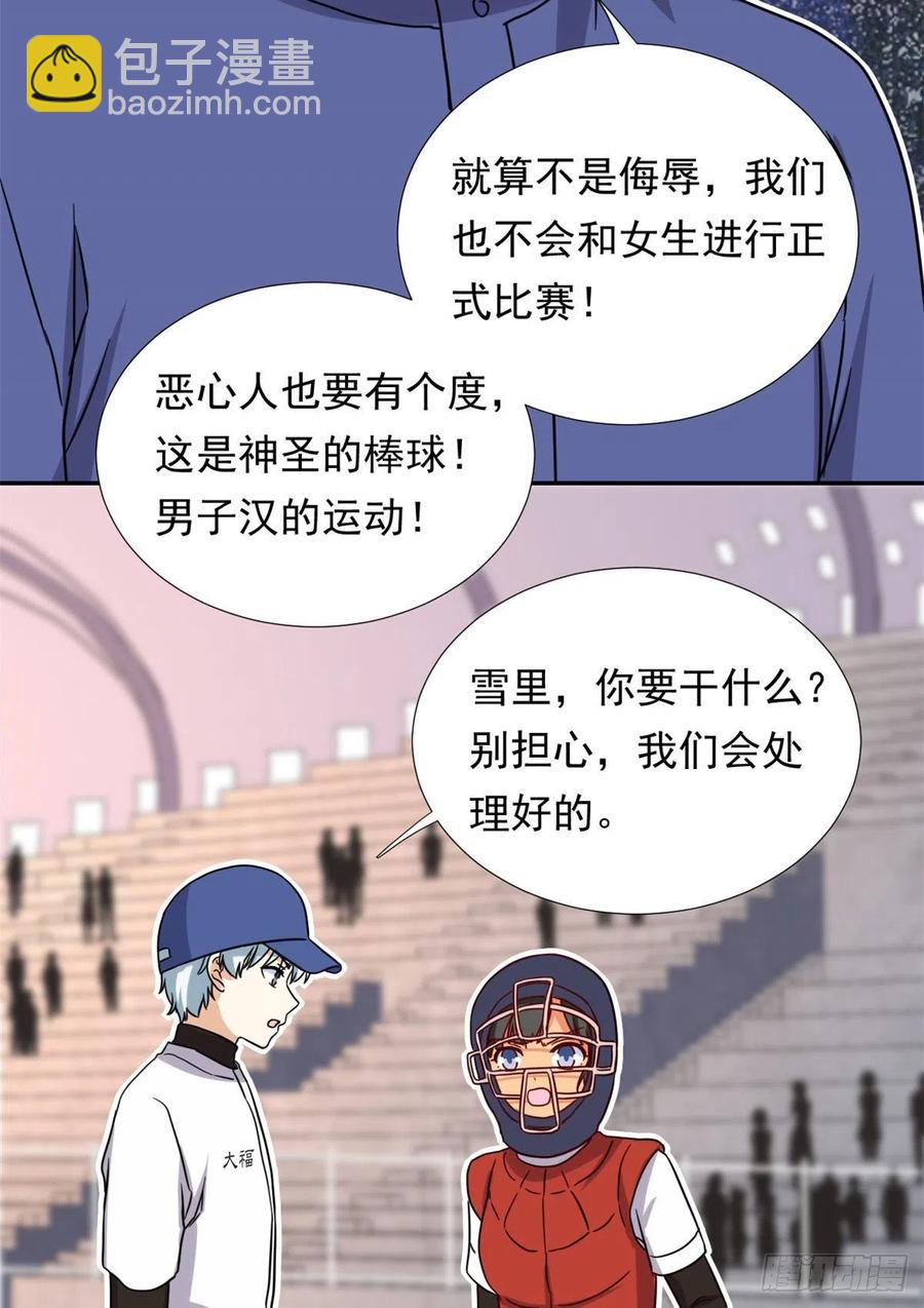 《我的女友是恶女》108 巾帼不让须眉 第36页