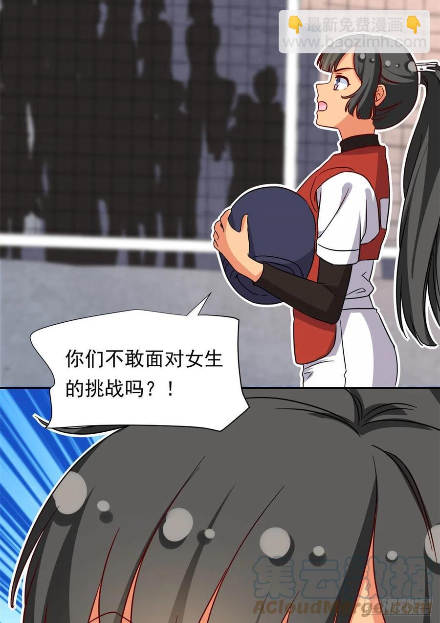 《我的女友是恶女》108 巾帼不让须眉 第39页