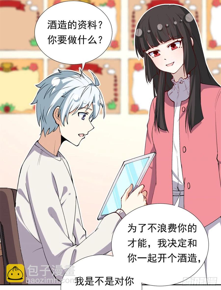 《我的女友是恶女》107 黑色小药丸 第10页