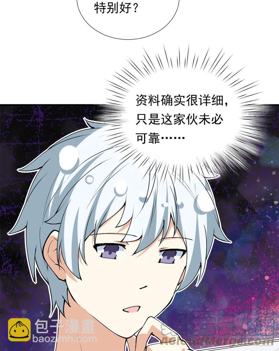 《我的女友是恶女》107 黑色小药丸 第11页