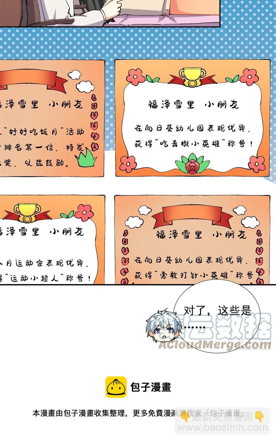 《我的女友是恶女》107 黑色小药丸 第13页