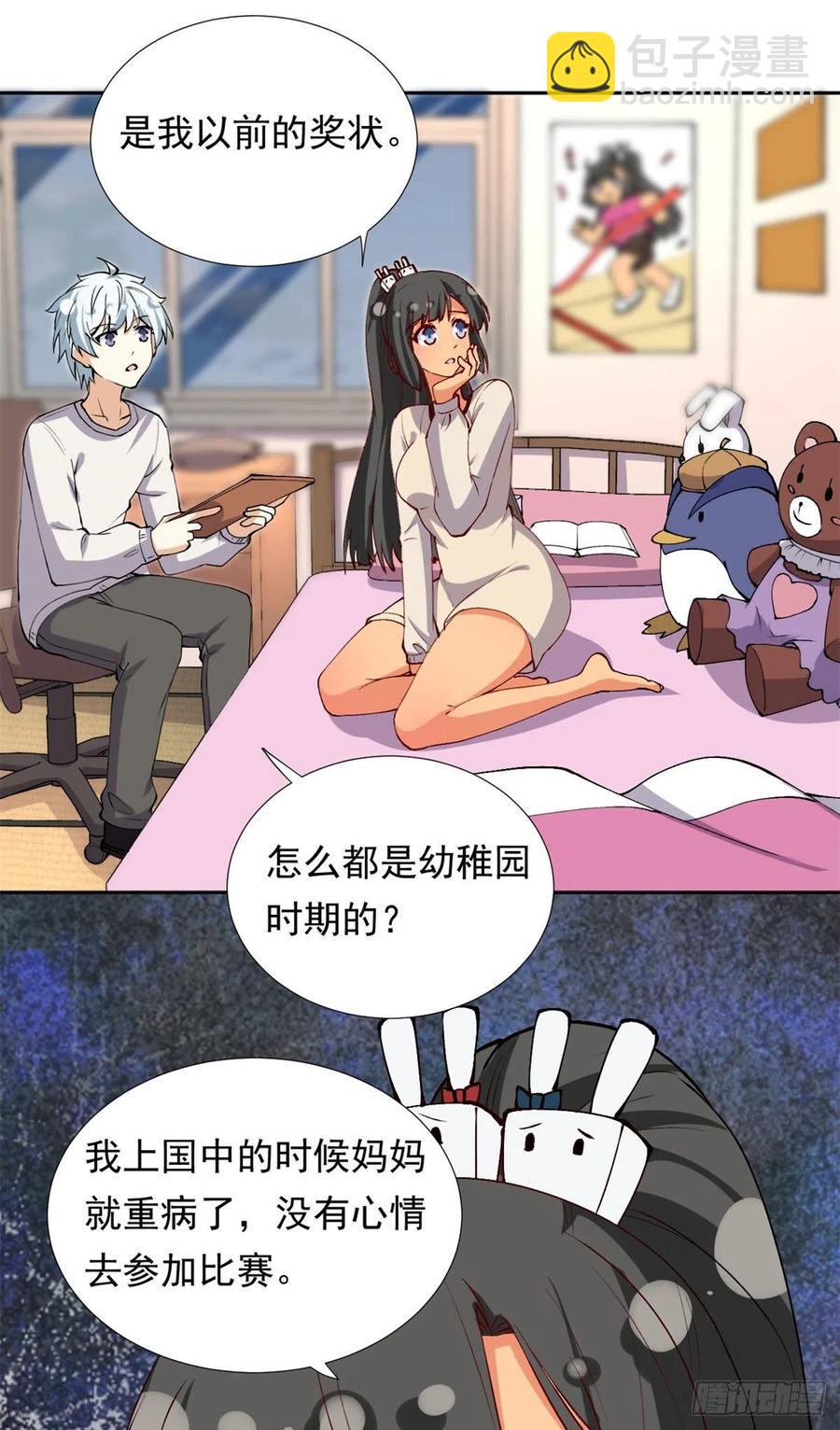 《我的女友是恶女》107 黑色小药丸 第14页