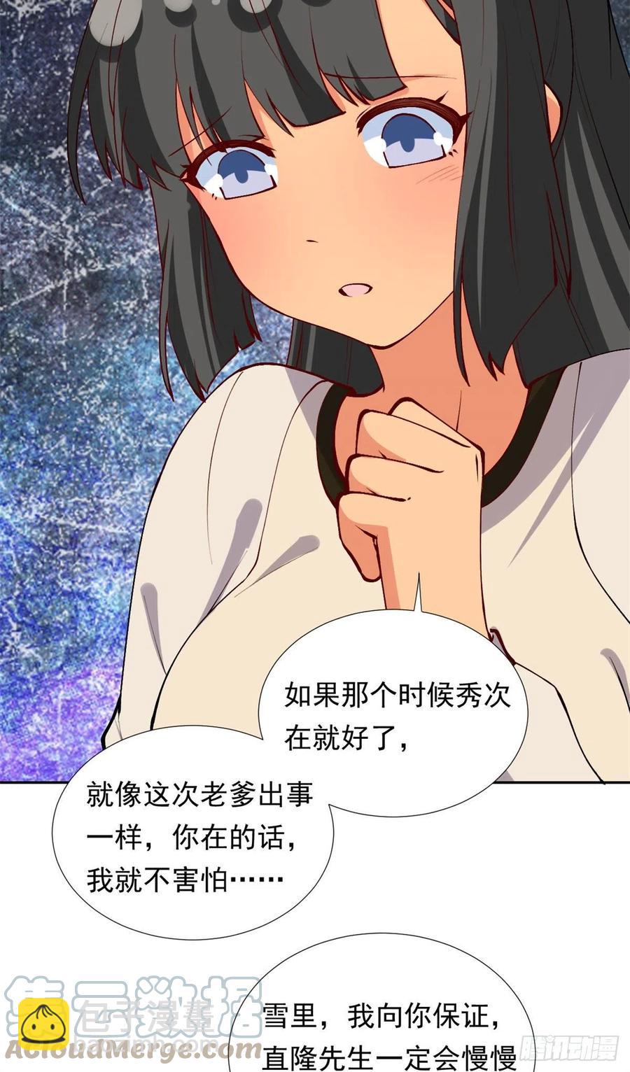 《我的女友是恶女》107 黑色小药丸 第15页