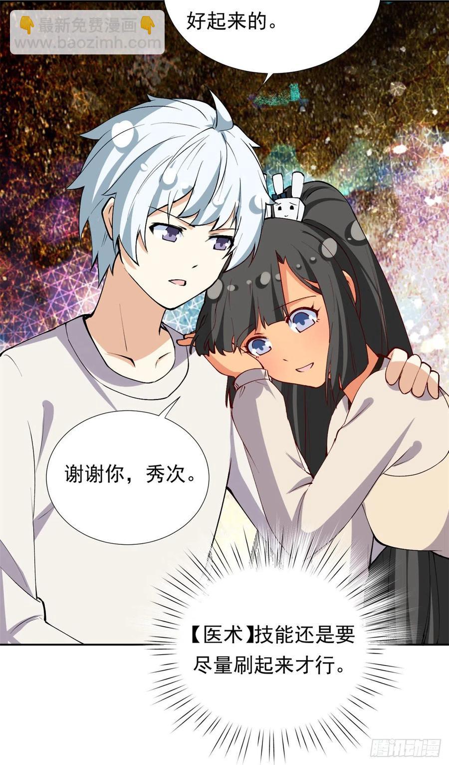 《我的女友是恶女》107 黑色小药丸 第16页