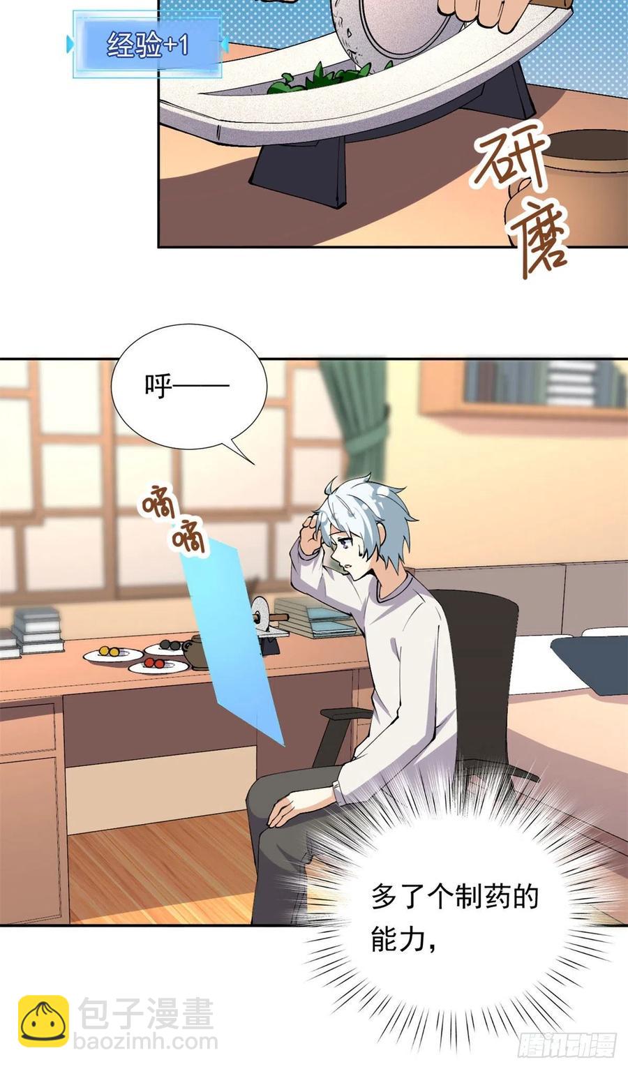 《我的女友是恶女》107 黑色小药丸 第18页