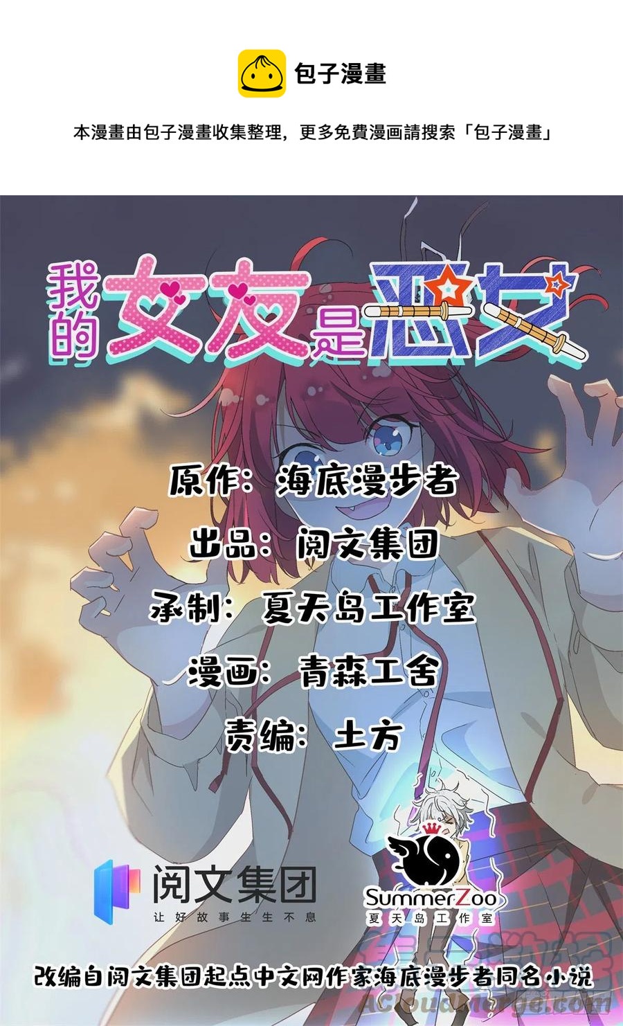 《我的女友是恶女》107 黑色小药丸 第1页