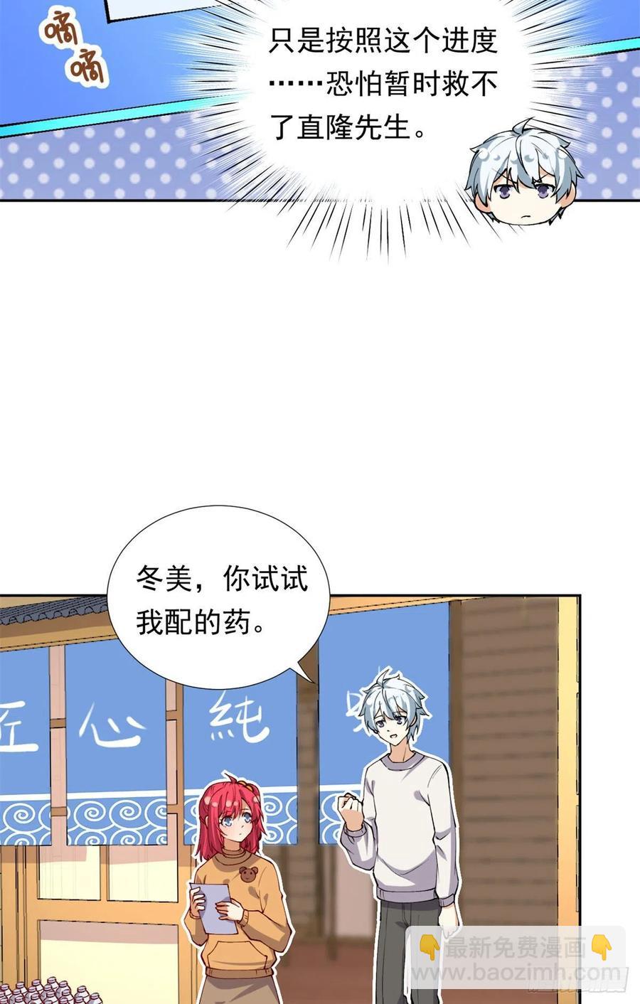 《我的女友是恶女》107 黑色小药丸 第20页