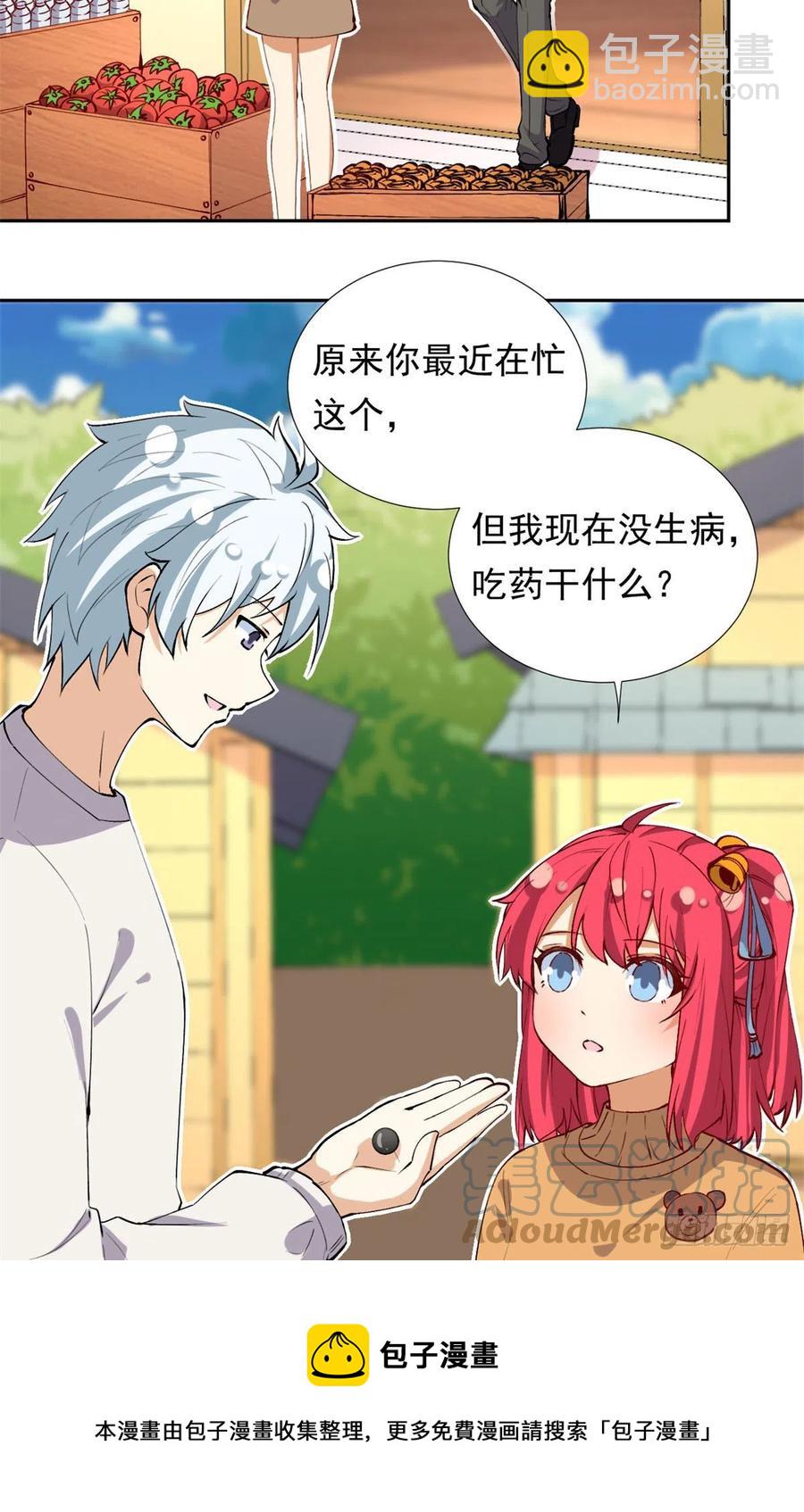 《我的女友是恶女》107 黑色小药丸 第21页