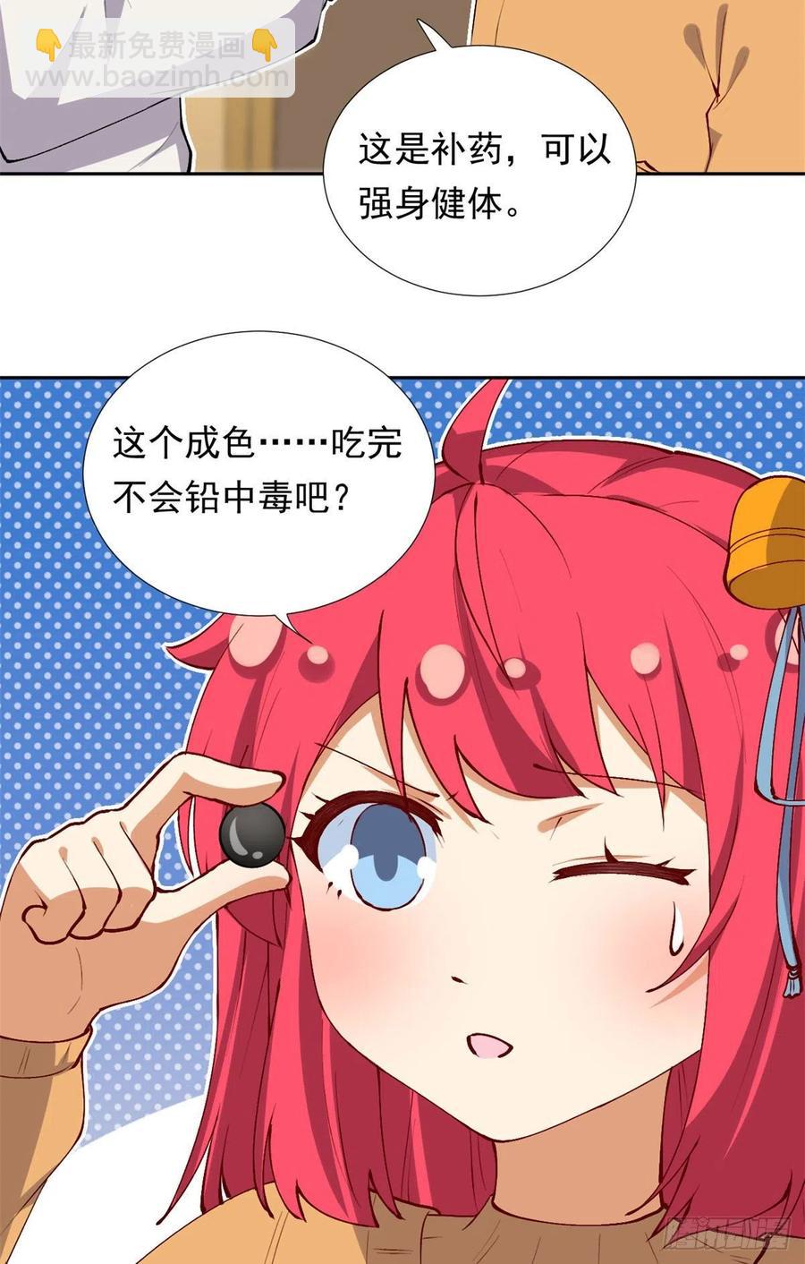《我的女友是恶女》107 黑色小药丸 第22页