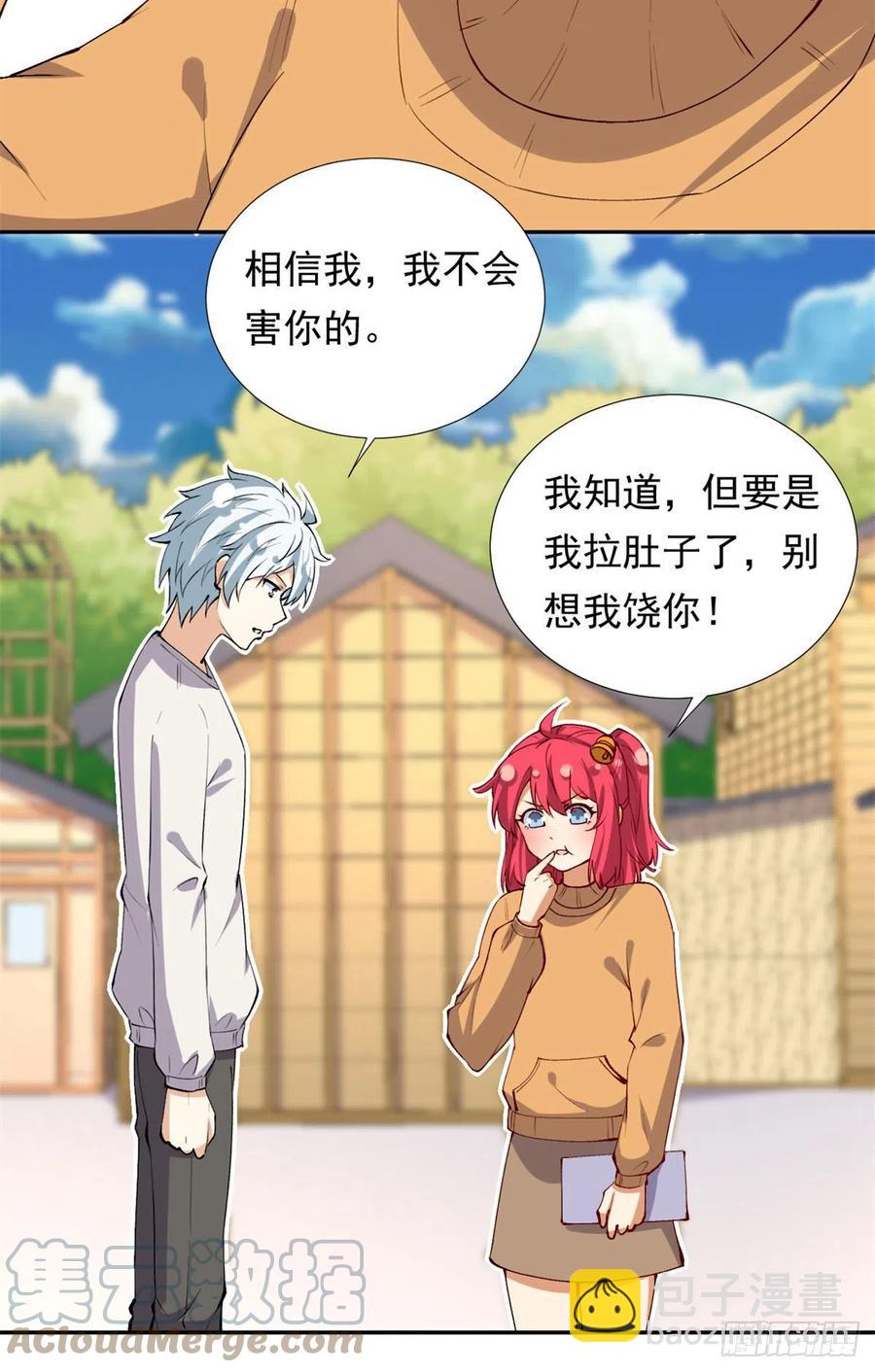 《我的女友是恶女》107 黑色小药丸 第23页