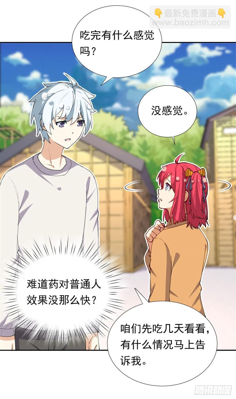 《我的女友是恶女》107 黑色小药丸 第24页