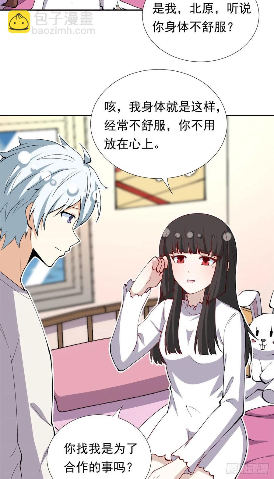 《我的女友是恶女》107 黑色小药丸 第26页