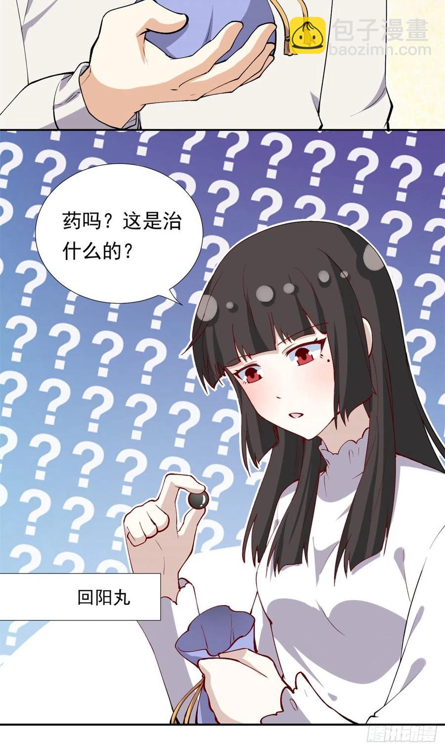 《我的女友是恶女》107 黑色小药丸 第28页