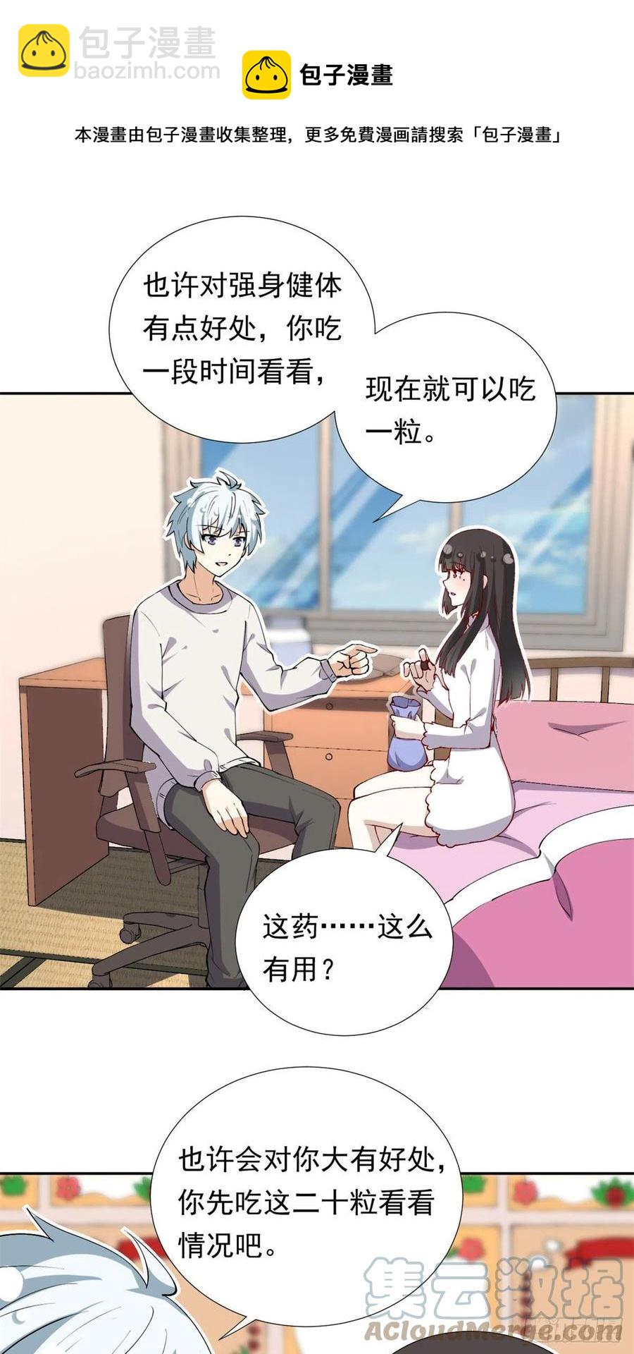 《我的女友是恶女》107 黑色小药丸 第29页