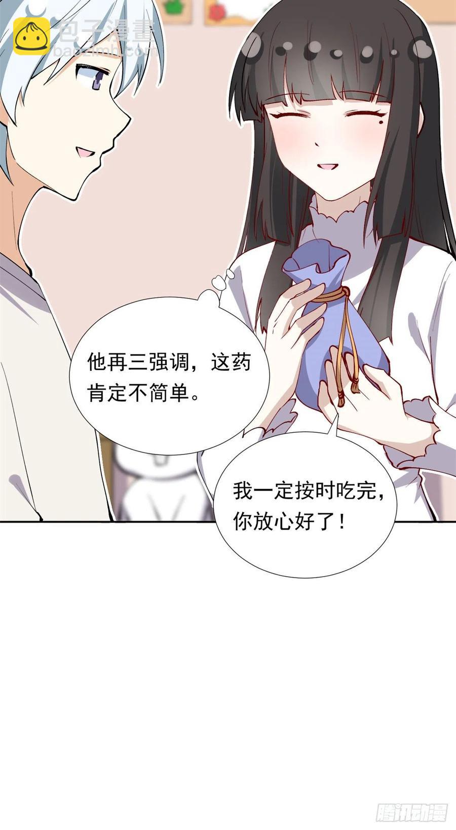 《我的女友是恶女》107 黑色小药丸 第30页