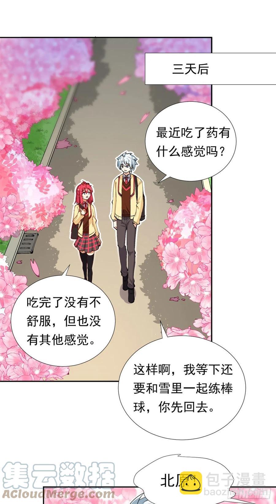 《我的女友是恶女》107 黑色小药丸 第31页