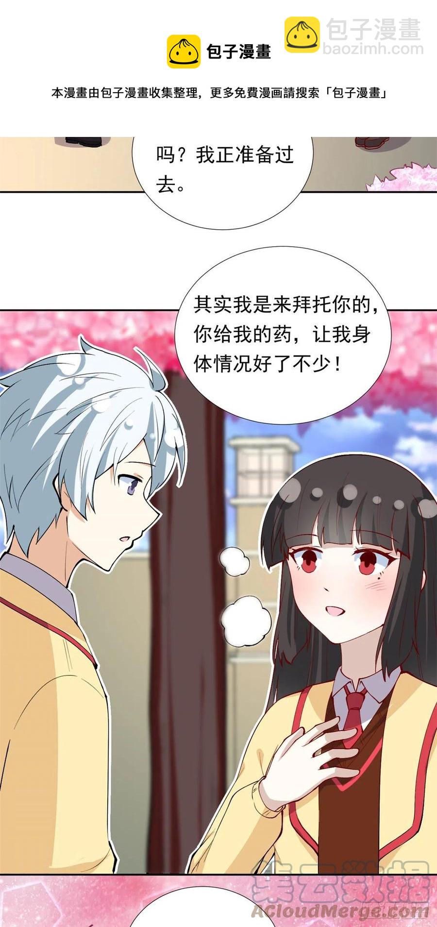 《我的女友是恶女》107 黑色小药丸 第33页