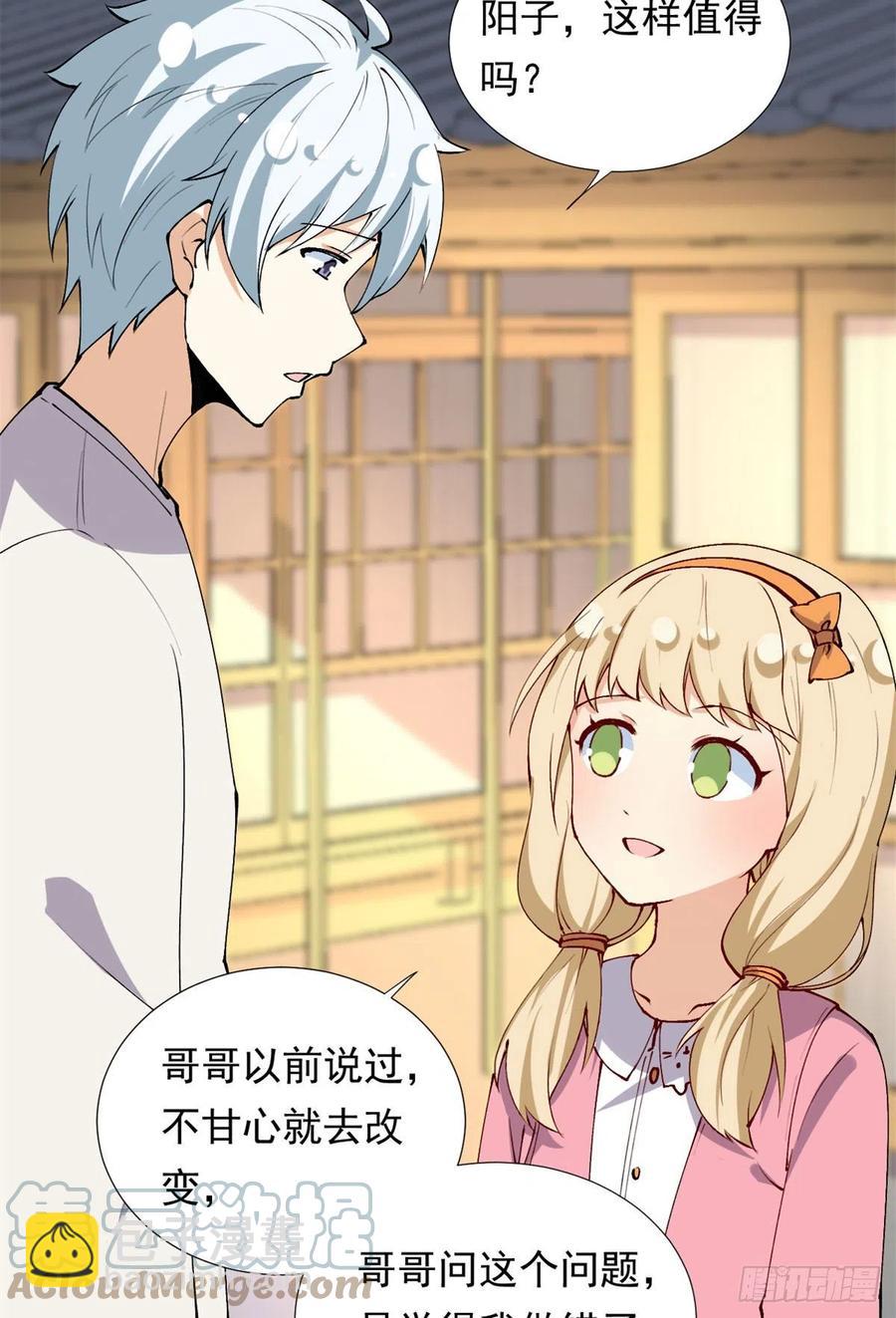 《我的女友是恶女》107 黑色小药丸 第3页