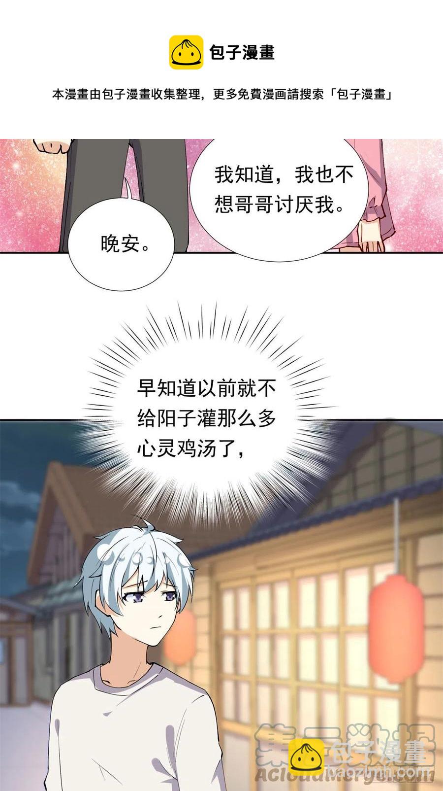 《我的女友是恶女》107 黑色小药丸 第5页