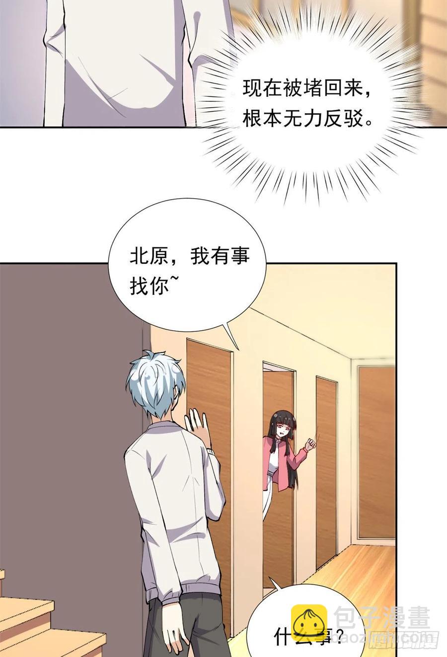 《我的女友是恶女》107 黑色小药丸 第6页