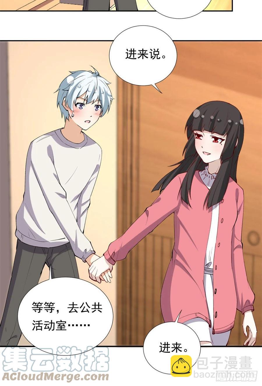 《我的女友是恶女》107 黑色小药丸 第7页