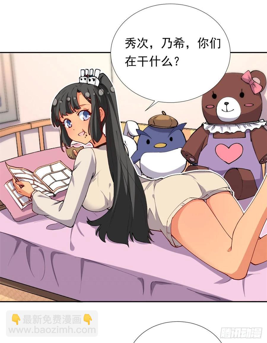 《我的女友是恶女》107 黑色小药丸 第8页