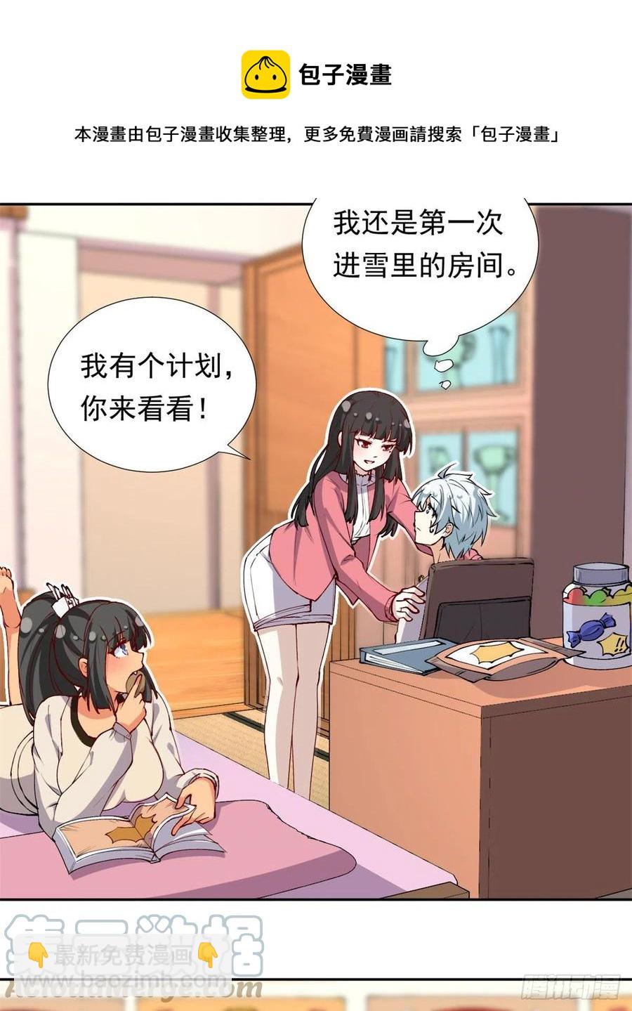 《我的女友是恶女》107 黑色小药丸 第9页