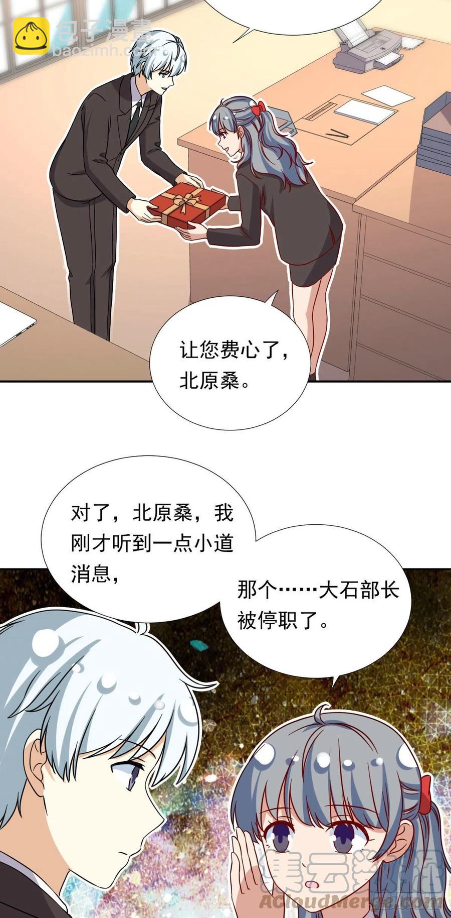 《我的女友是恶女》105 实习完美结束 第11页