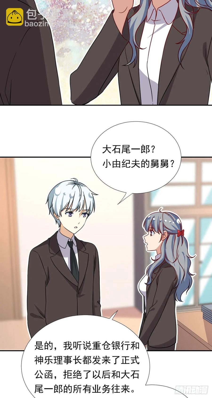 《我的女友是恶女》105 实习完美结束 第12页