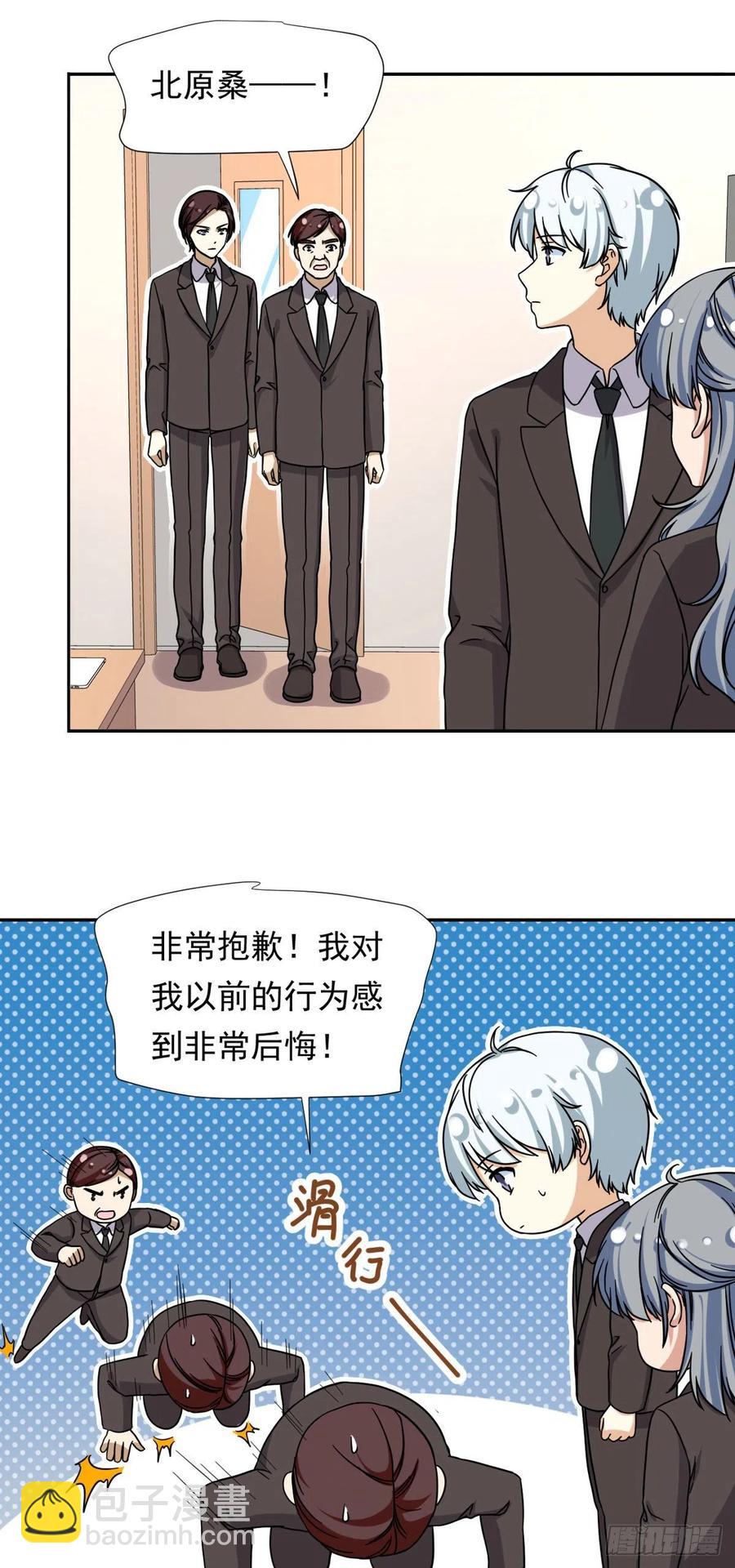 《我的女友是恶女》105 实习完美结束 第14页
