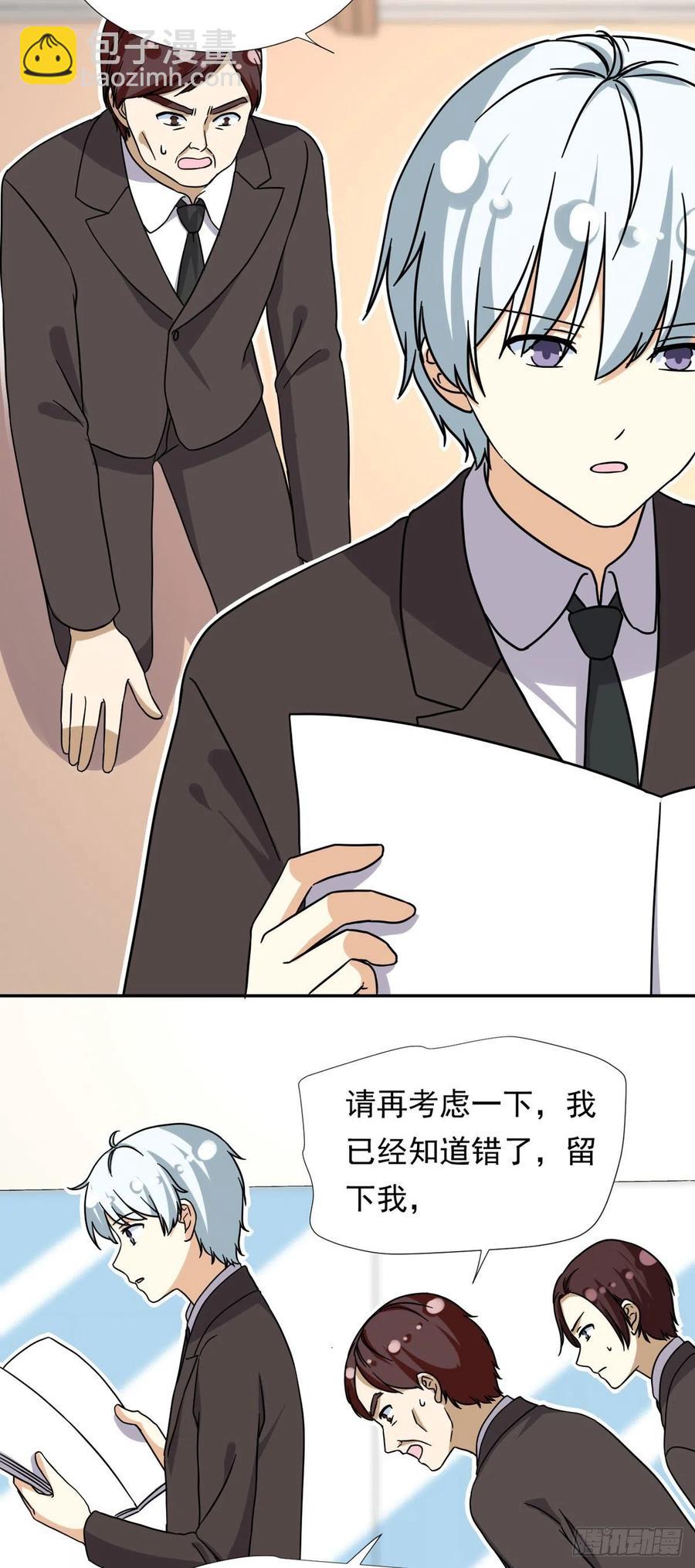 《我的女友是恶女》105 实习完美结束 第16页