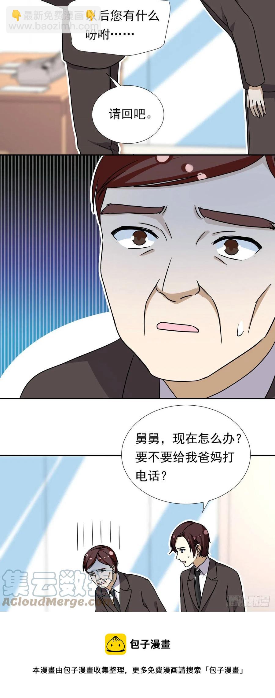 《我的女友是恶女》105 实习完美结束 第17页