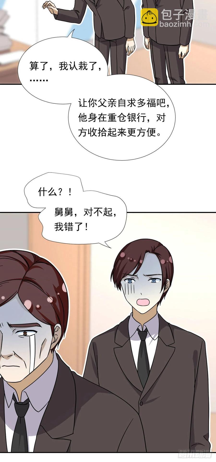 《我的女友是恶女》105 实习完美结束 第18页