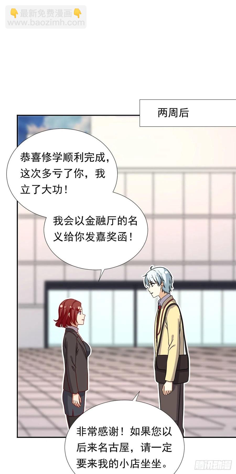《我的女友是恶女》105 实习完美结束 第20页