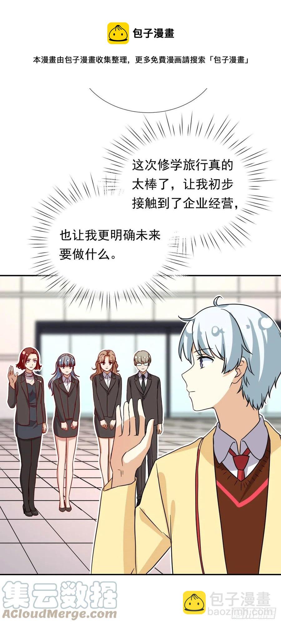 《我的女友是恶女》105 实习完美结束 第21页