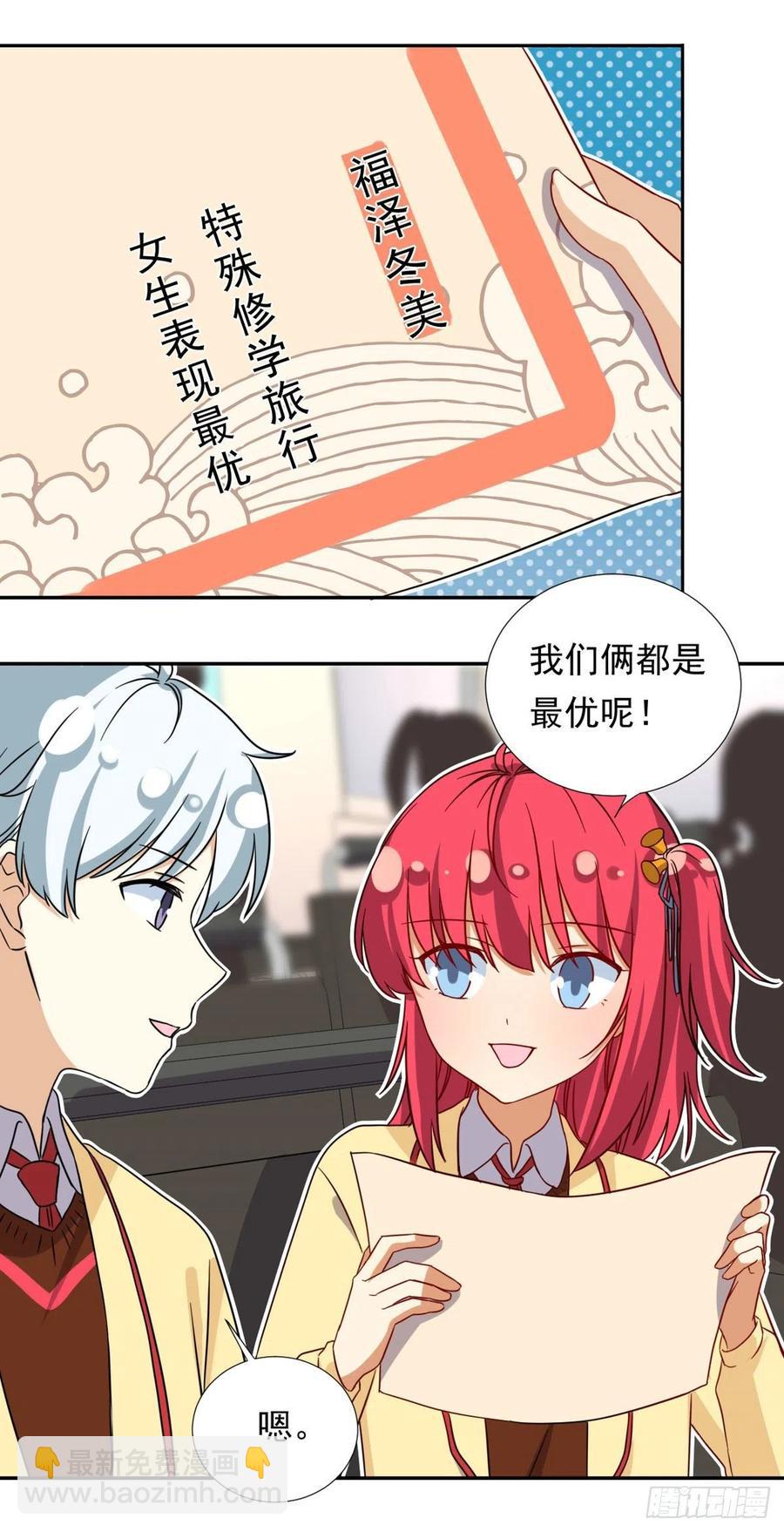 《我的女友是恶女》105 实习完美结束 第22页