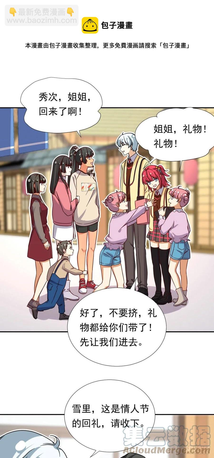 《我的女友是恶女》105 实习完美结束 第25页