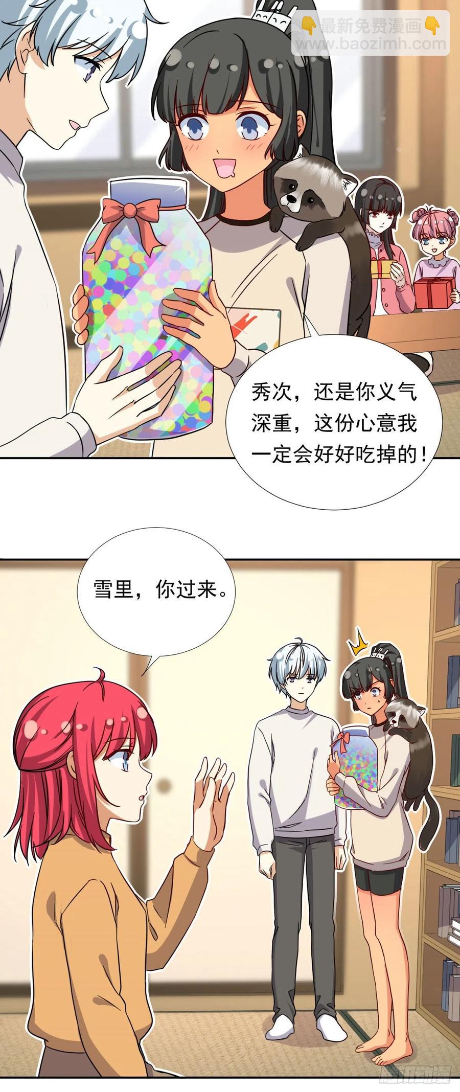 《我的女友是恶女》105 实习完美结束 第26页