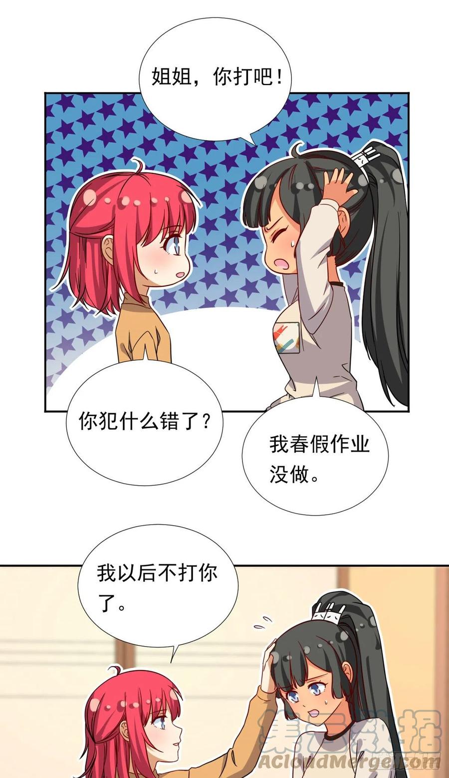 《我的女友是恶女》105 实习完美结束 第27页