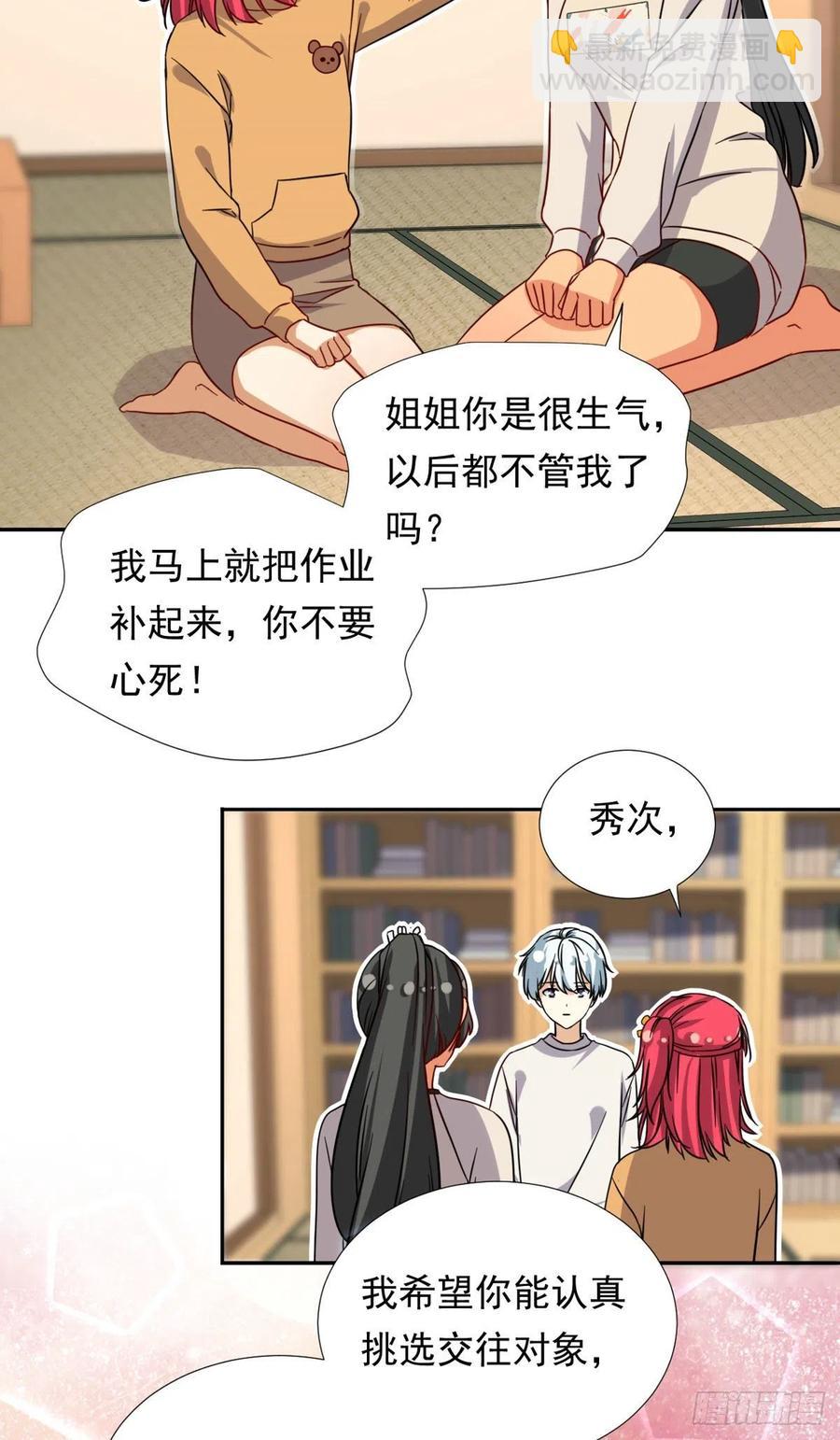 《我的女友是恶女》105 实习完美结束 第28页