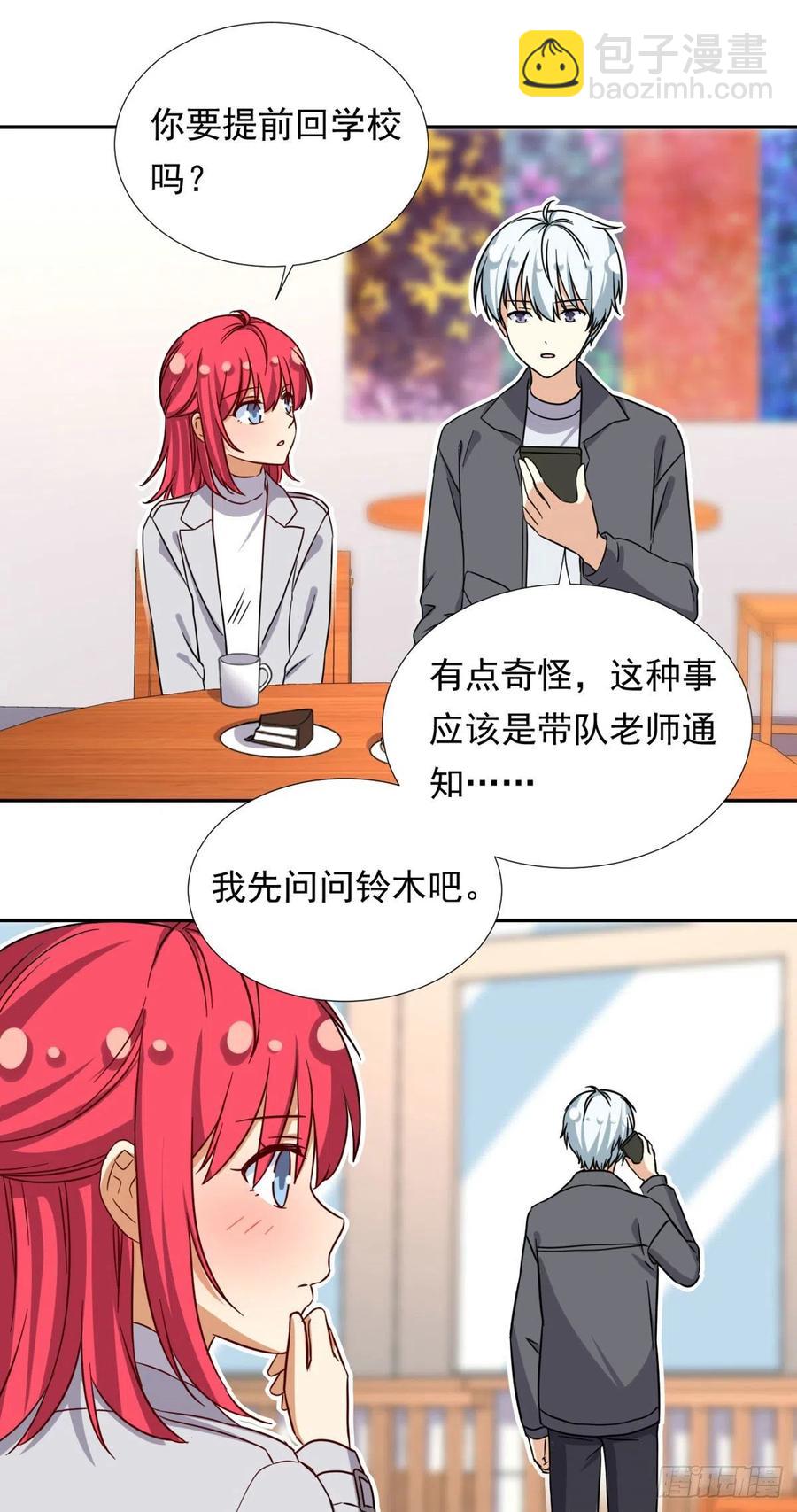 《我的女友是恶女》105 实习完美结束 第2页