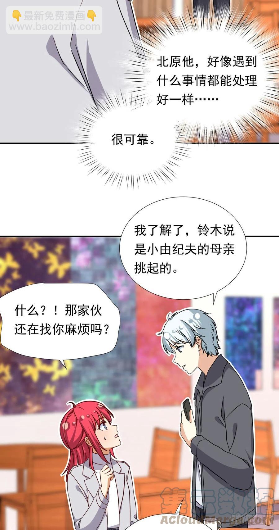《我的女友是恶女》105 实习完美结束 第3页