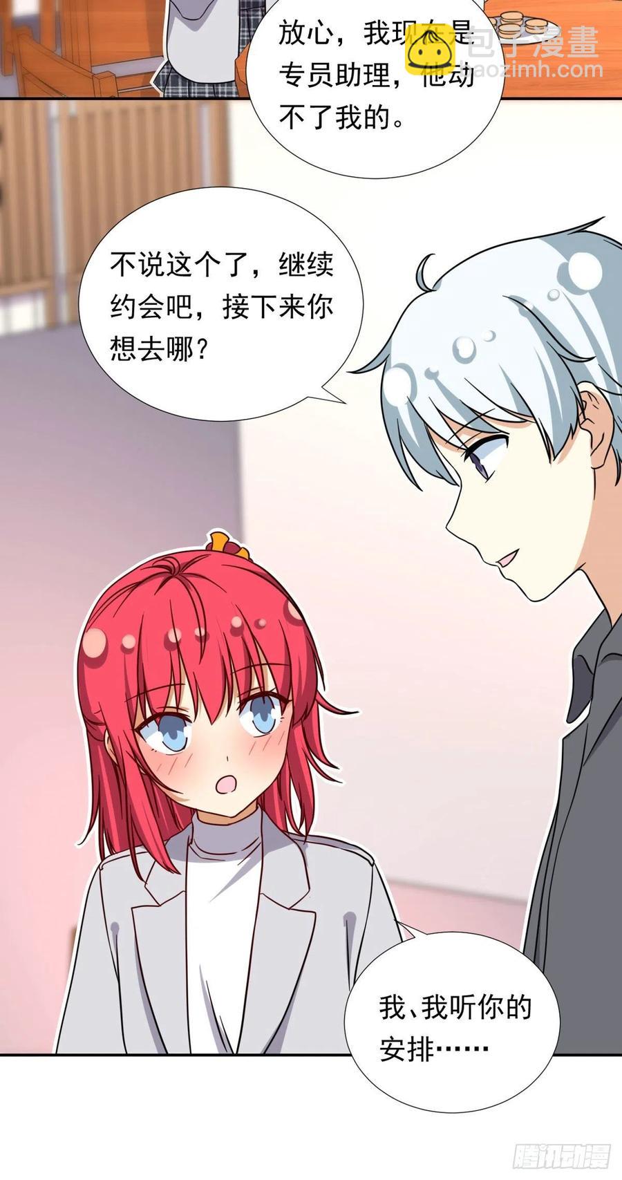 《我的女友是恶女》105 实习完美结束 第4页