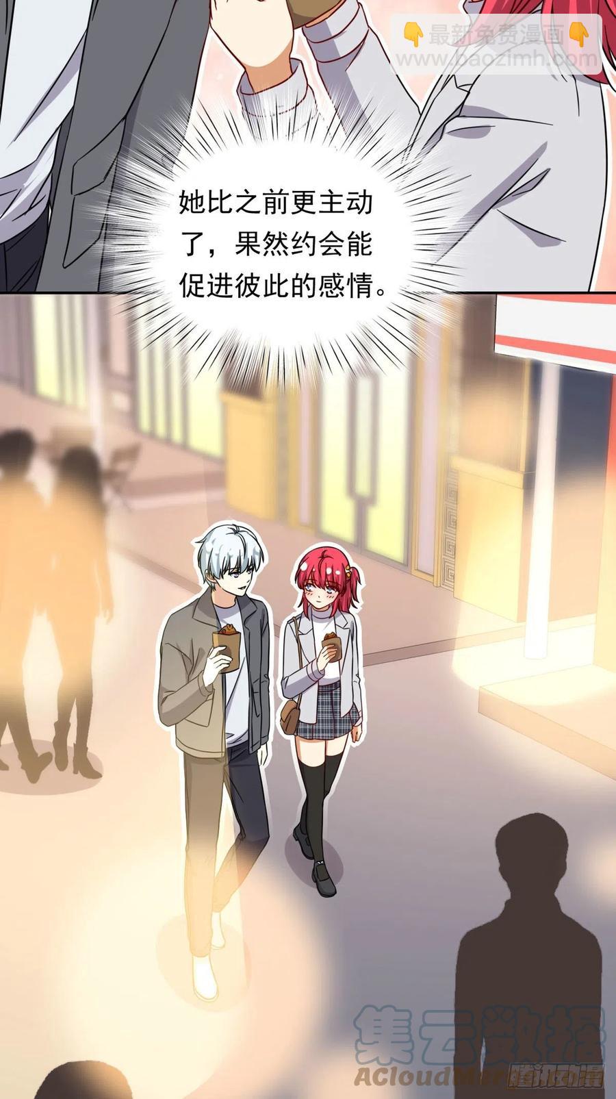 《我的女友是恶女》105 实习完美结束 第7页