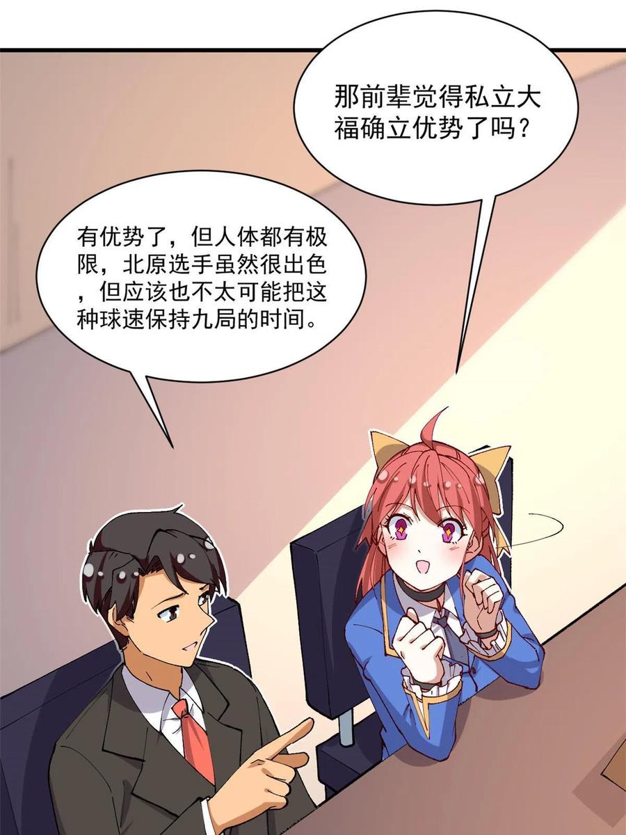 《我的女友是恶女》112 我是怪物吗…… 第14页