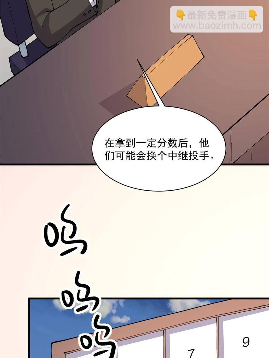 《我的女友是恶女》112 我是怪物吗…… 第15页